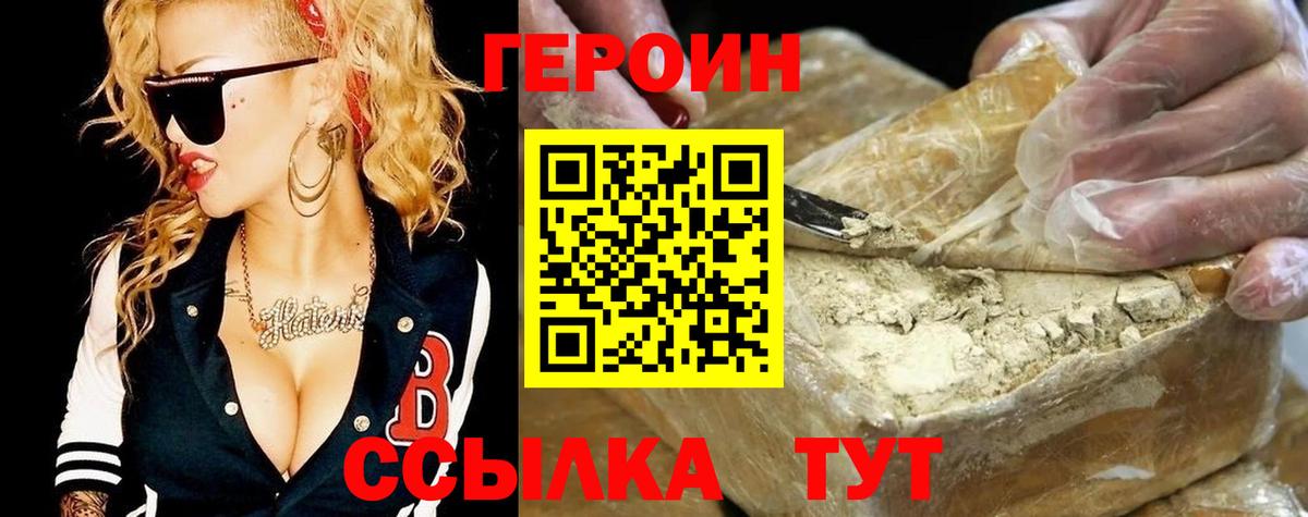 Героин хмурый Кашира