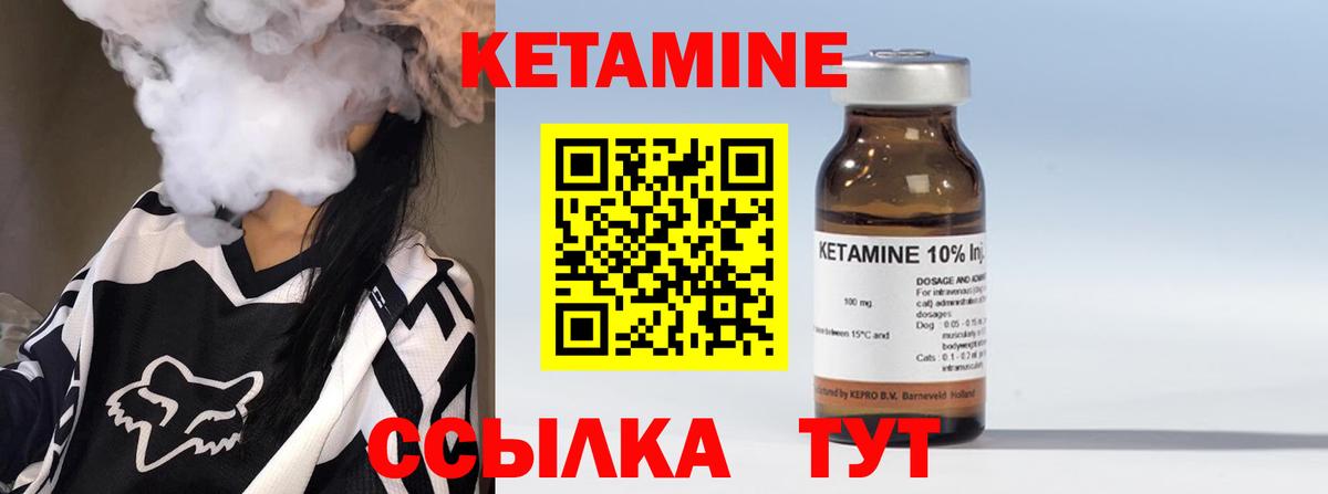 КЕТАМИН VHQ Кашира