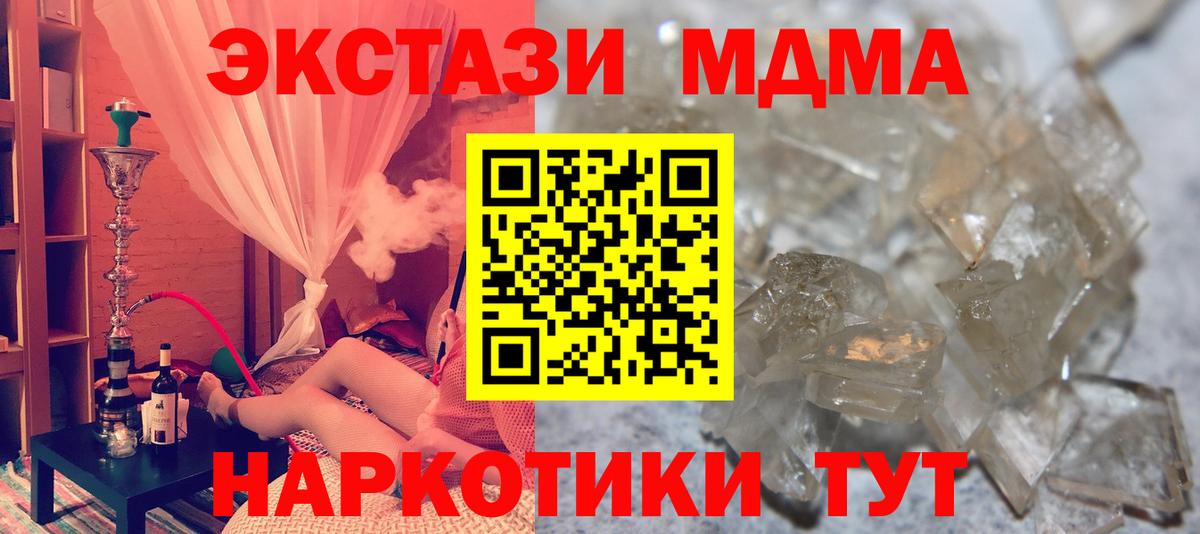 МДМА кристаллы  МДМА crystal  Вход с VPN  Кашира 